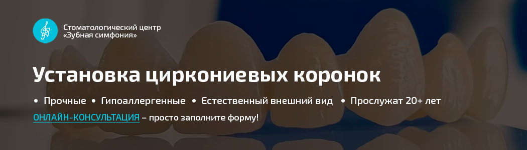 Коронка из циркония на зуб, цены