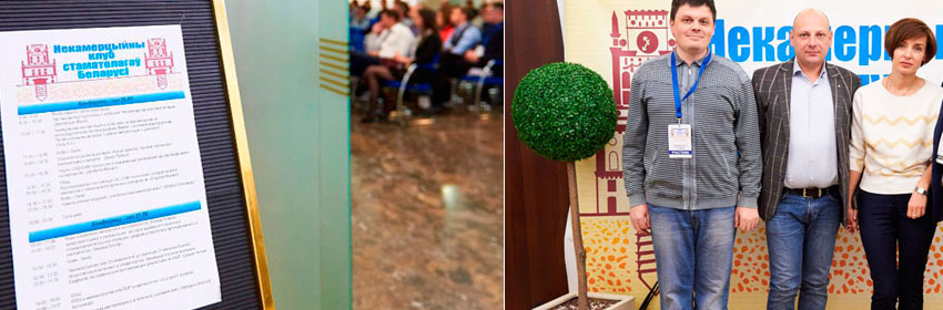 Некоммерческий клуб стоматологов Беларуси