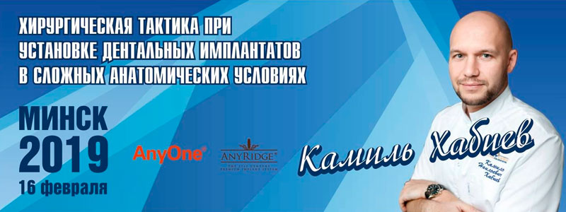 Врачи клиники посетят семинар по имплантологии