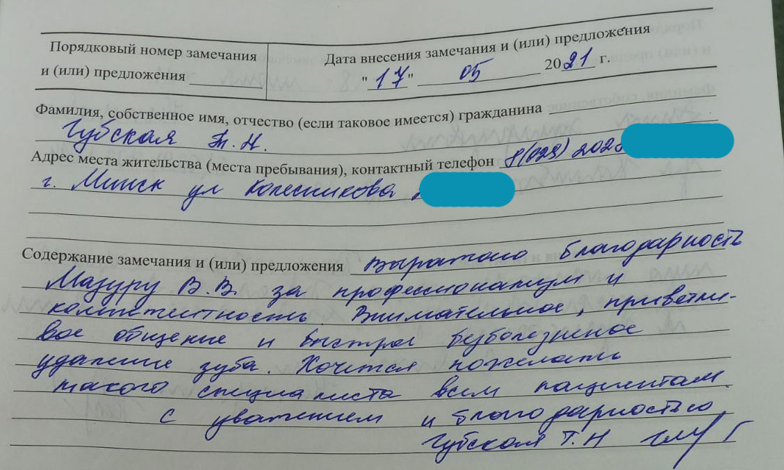 Отзыв